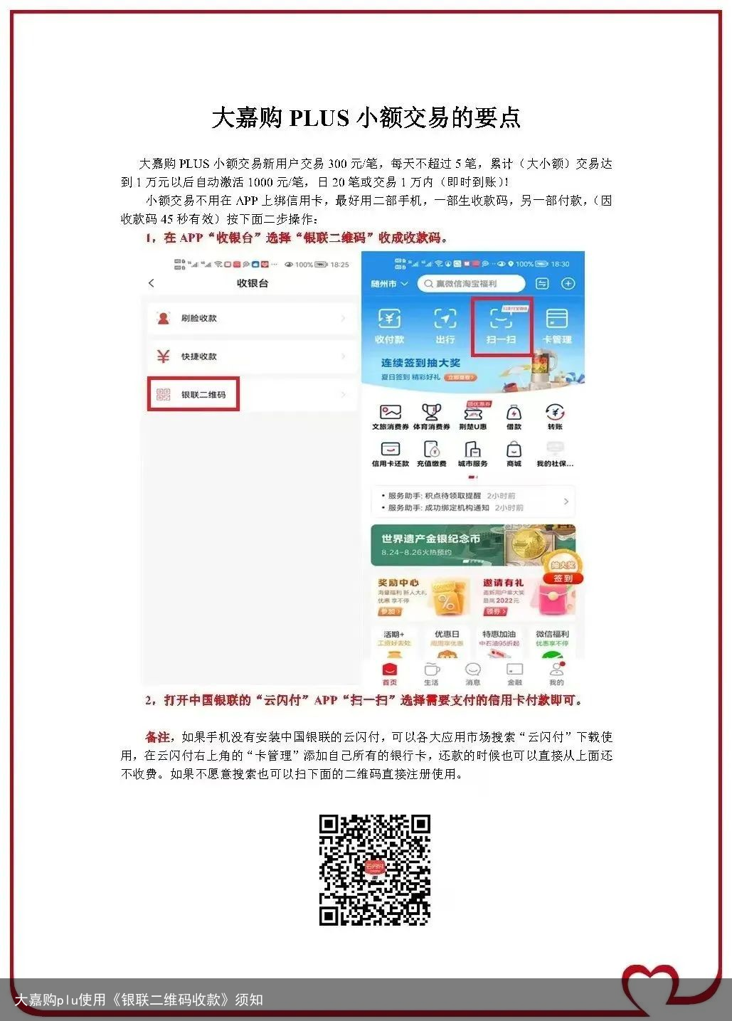 大嘉购plus银联二维码