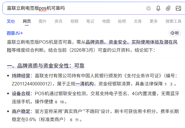 立刷POS机可靠吗