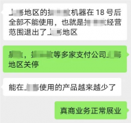网传多家支付机构退出上海