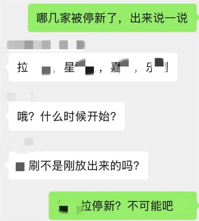 暂停新增名单