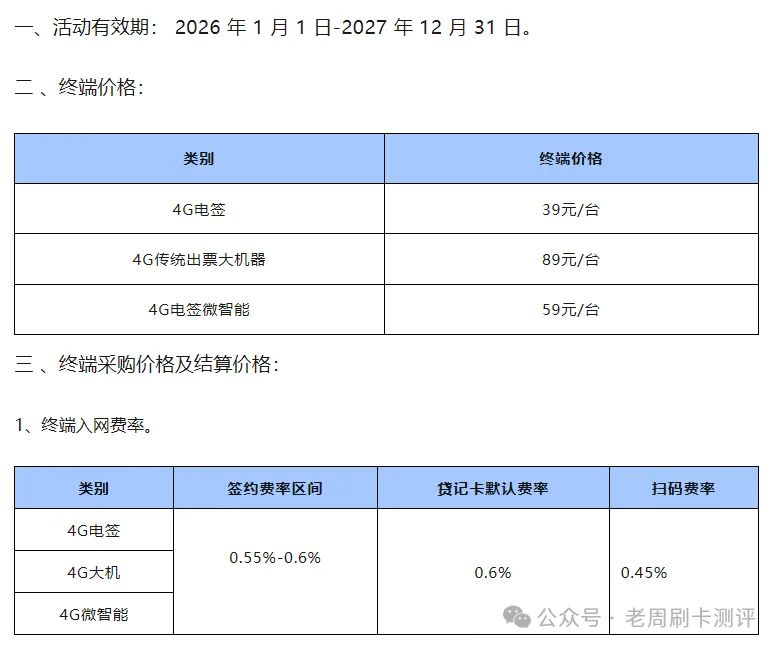 拉卡拉代理政策