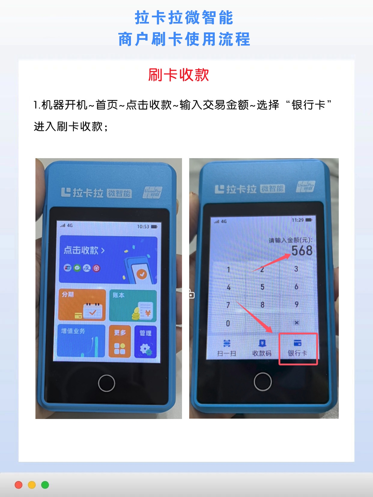 拉卡拉刷卡教程