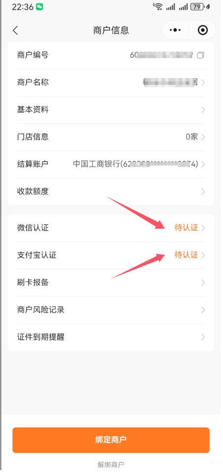 扫码认证