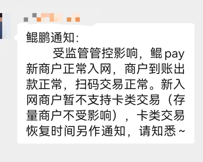 鲲鹏支付通知