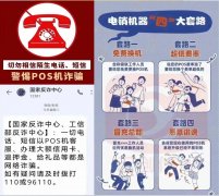 突发!网传14家支付公司被