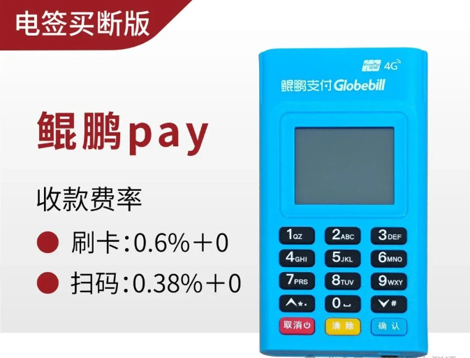 鲲鹏支付电签版POS-鲲鹏pa