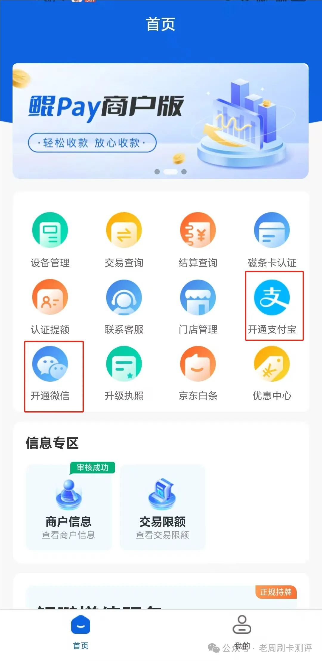 支付宝商家认证