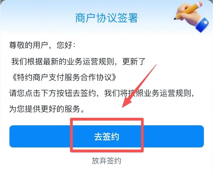 商户签约