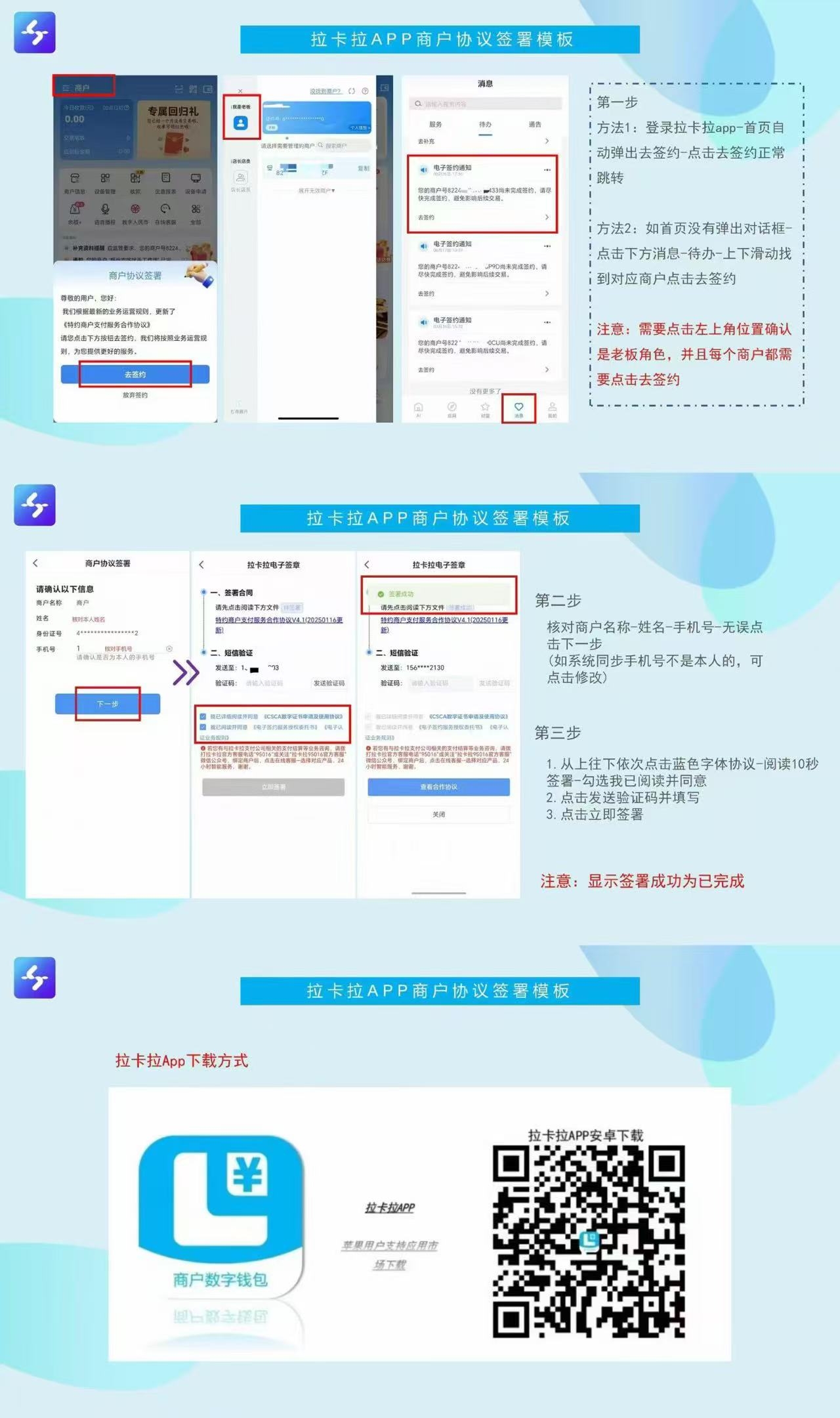 商户签约